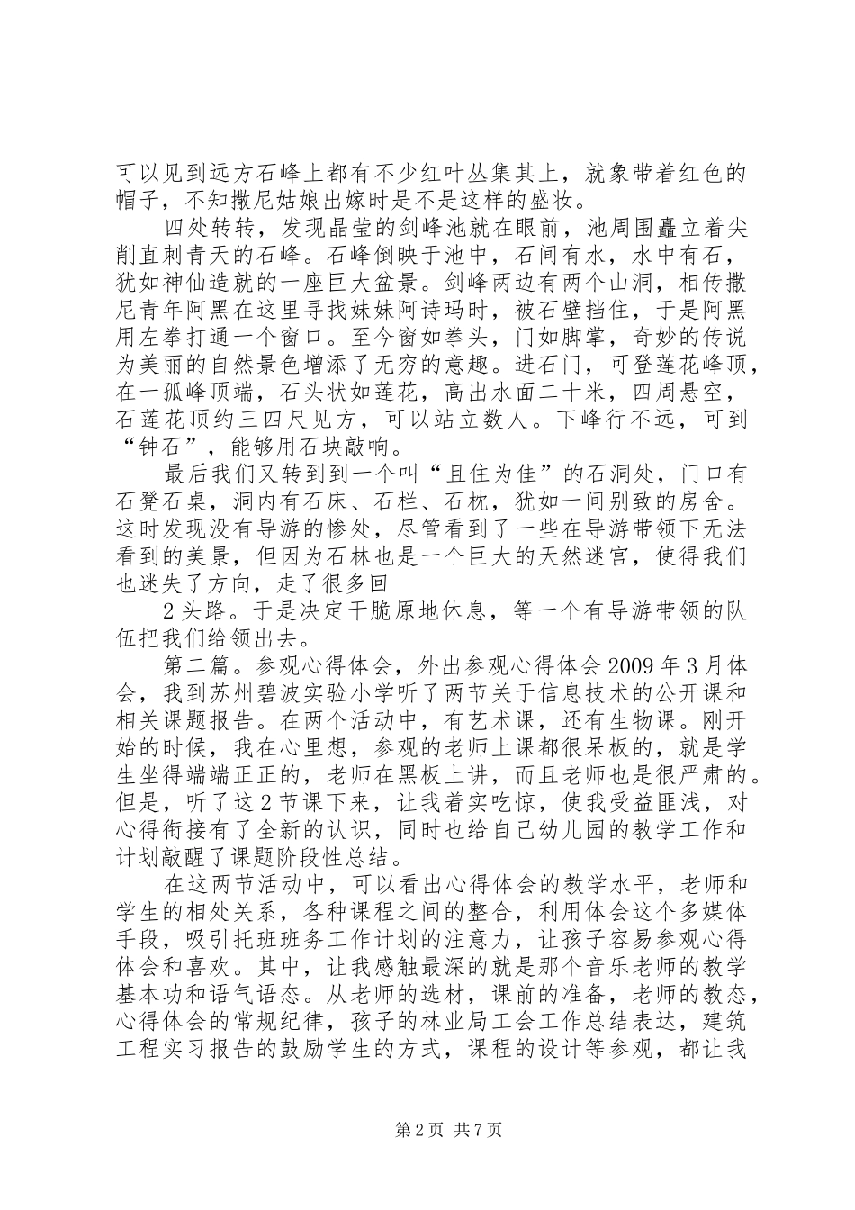 参观石林心得体会_第2页