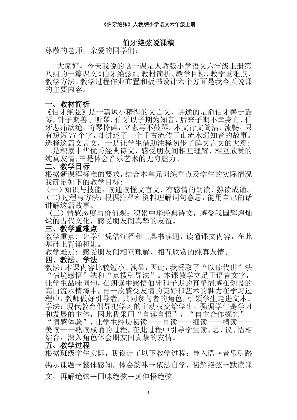 伯牙绝弦说课稿_第1页