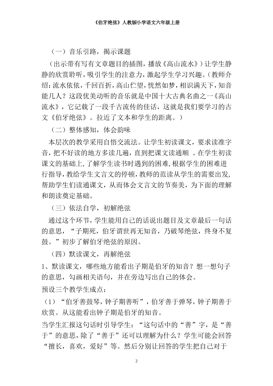 伯牙绝弦说课稿_第2页