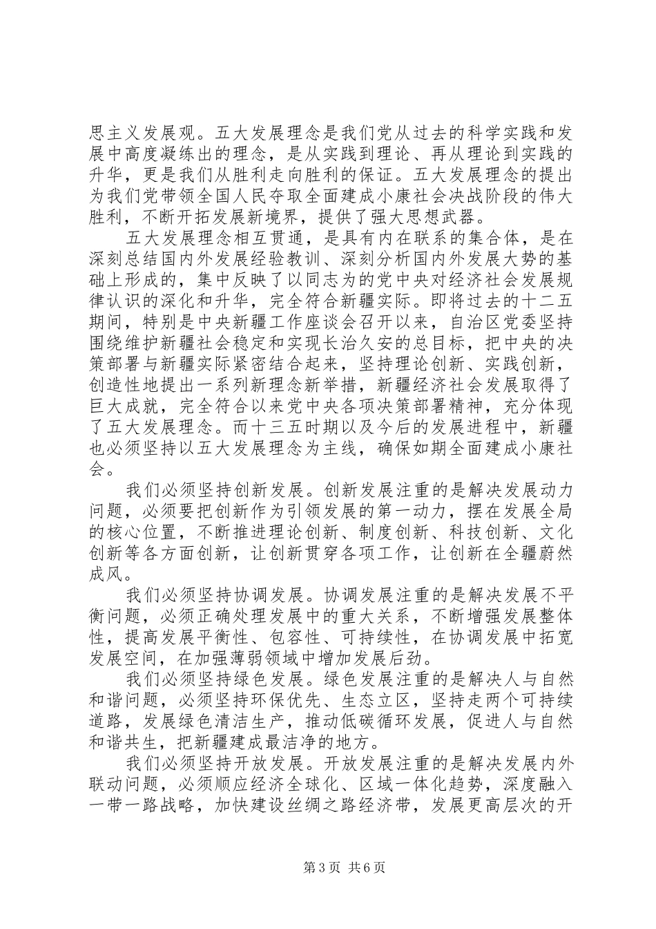 乡镇干部学习五大发展理念心得体会_第3页