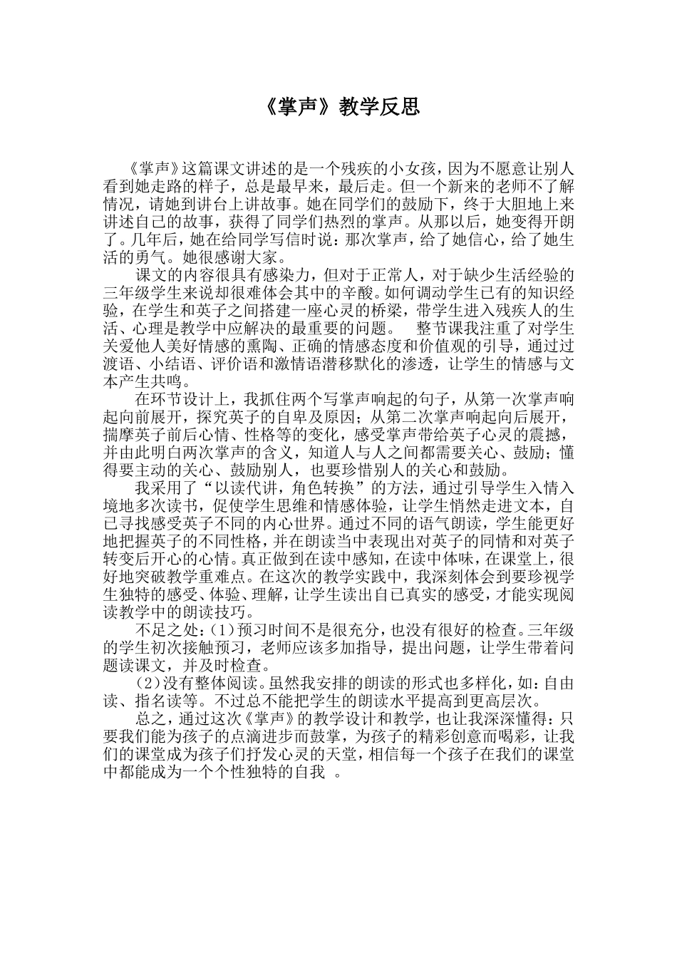 掌声教学反思_第1页