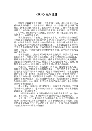 掌声教学反思