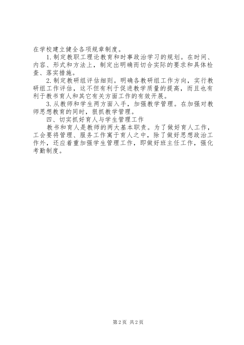 工会在校思想政治工作中的影响心得_第2页