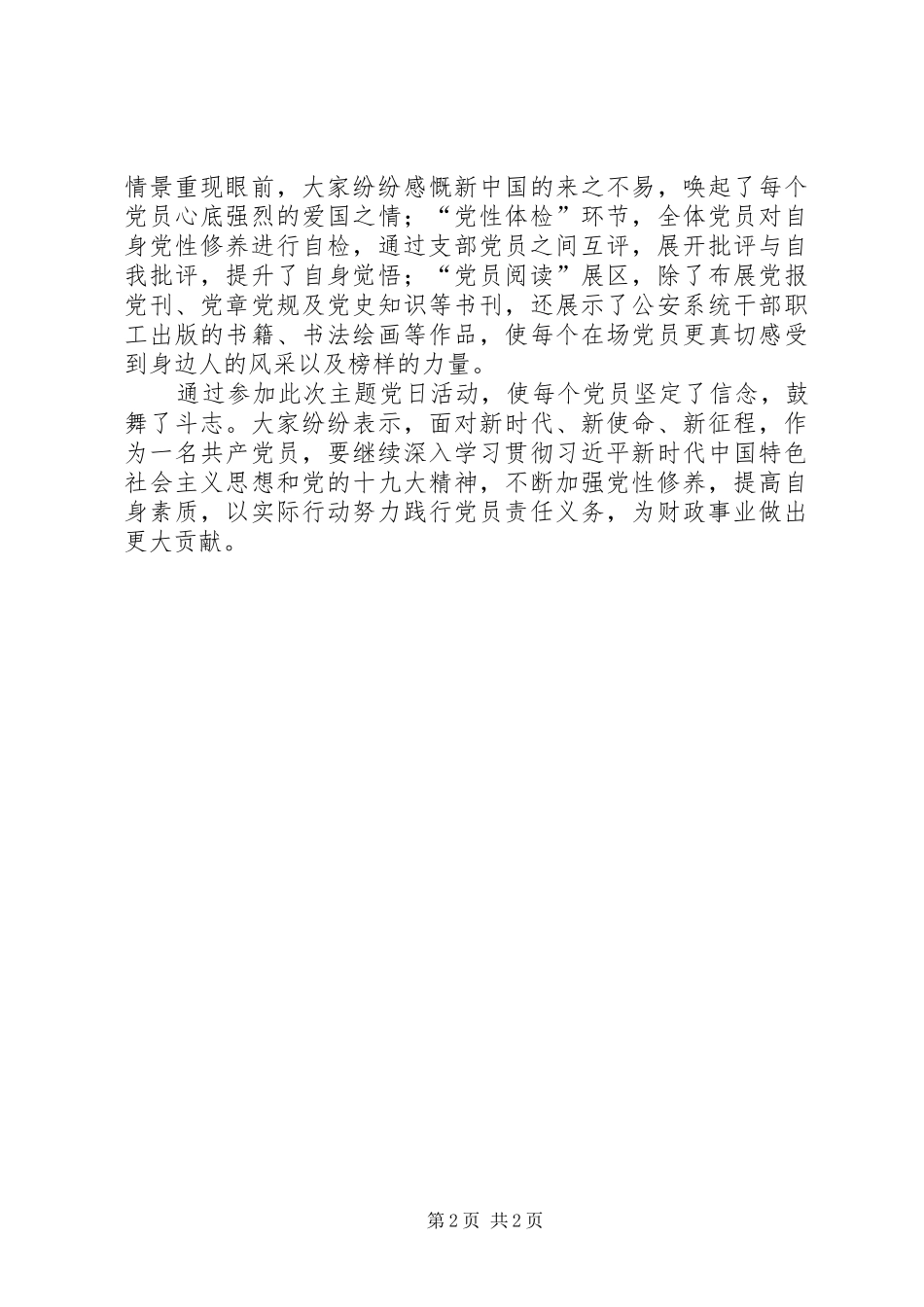 参观XX市公安局政治生活馆党日心得体会_第2页