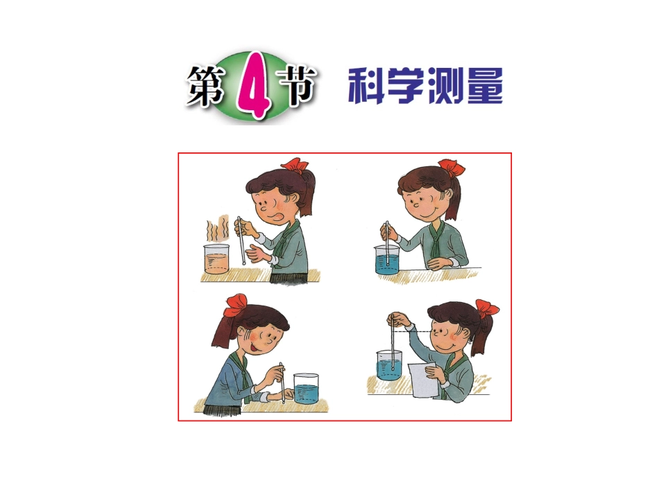 温度的测量1_第1页