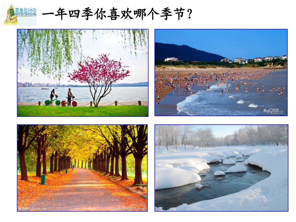 温度的测量1_第2页