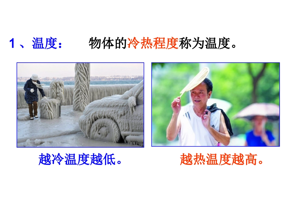 温度的测量1_第3页
