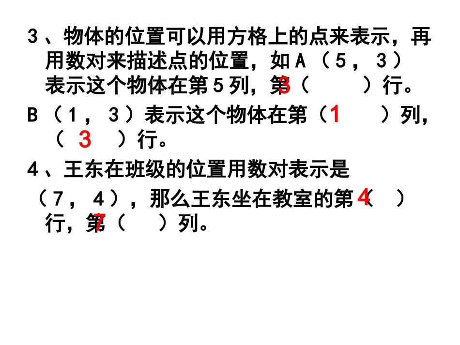 图形与位置总复习_第3页