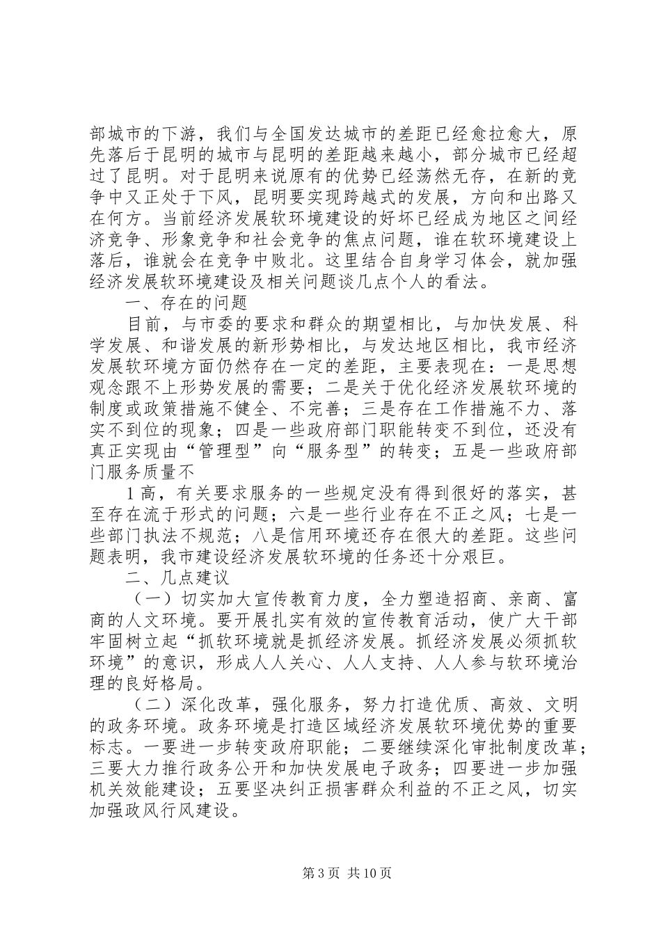 软环境建设学习心得_第3页