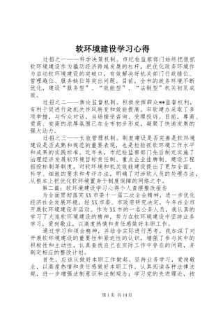 软环境建设学习心得