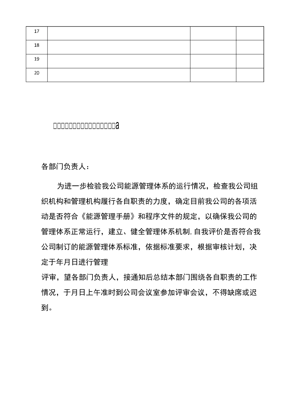 能源管理评审报告_第2页