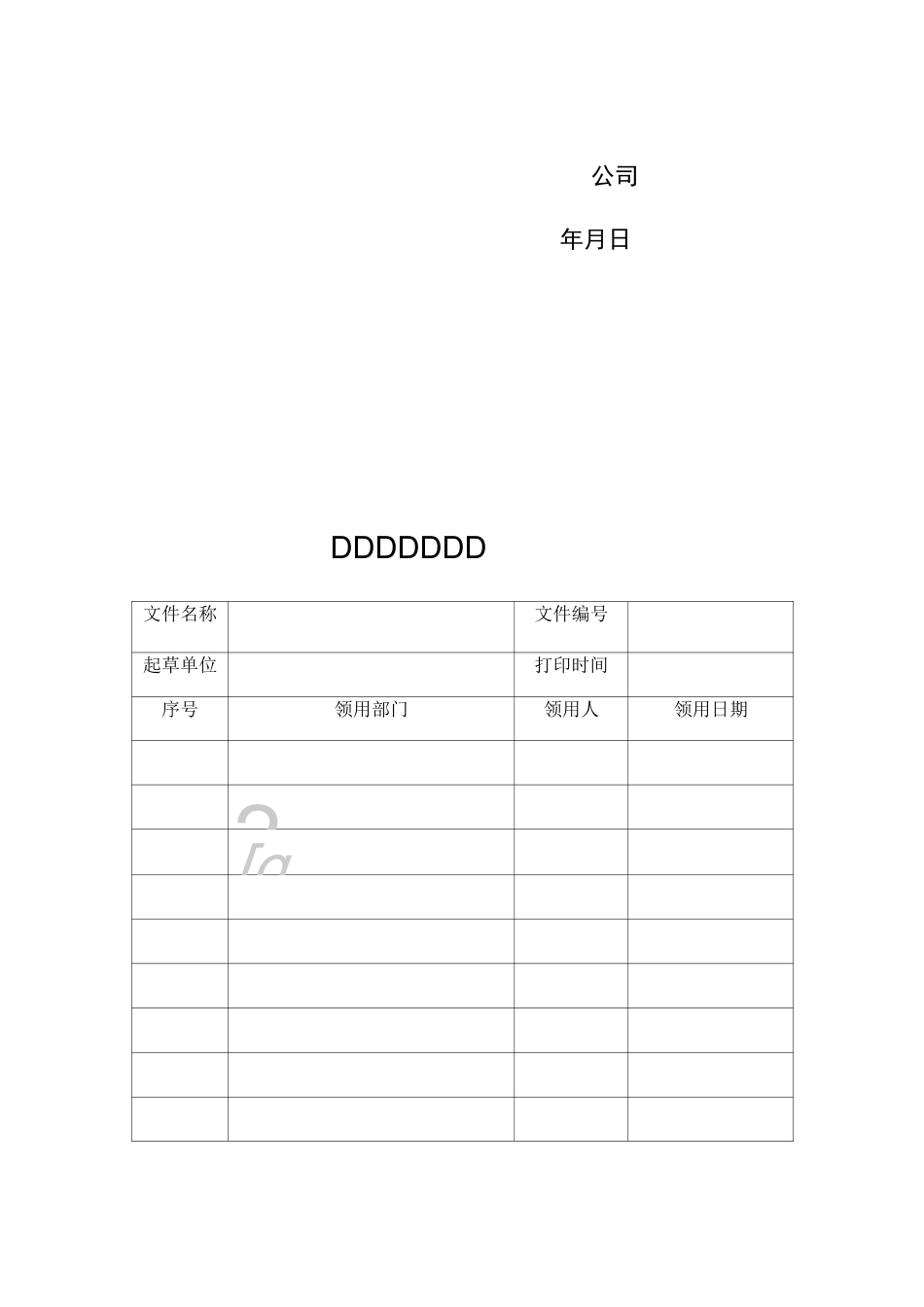 能源管理评审报告_第3页