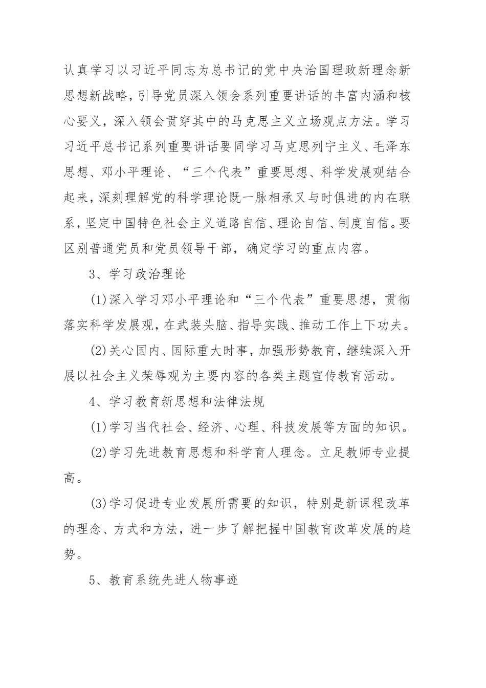 党员教师个人“两学一做”学习计划_第2页