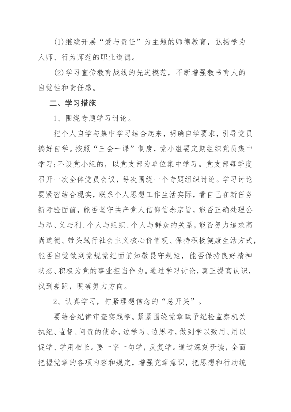 党员教师个人“两学一做”学习计划_第3页
