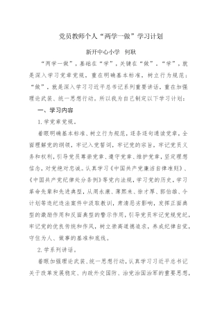 党员教师个人“两学一做”学习计划