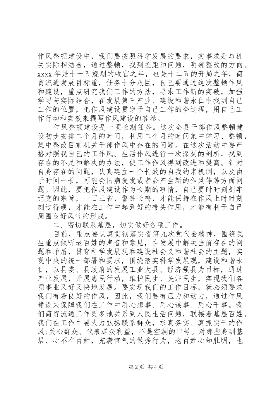 开展作风整顿活动心得体会_第2页