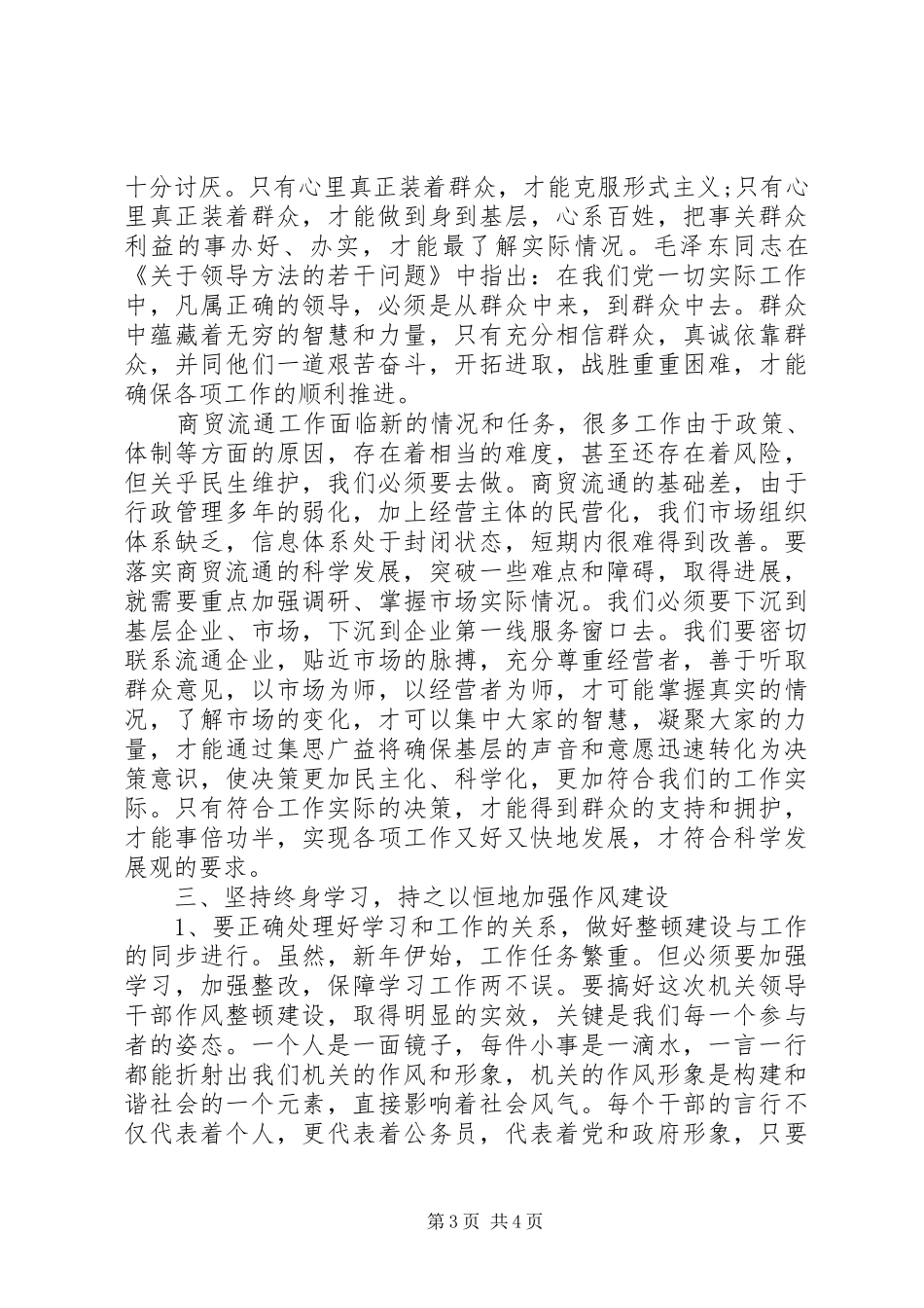 开展作风整顿活动心得体会_第3页