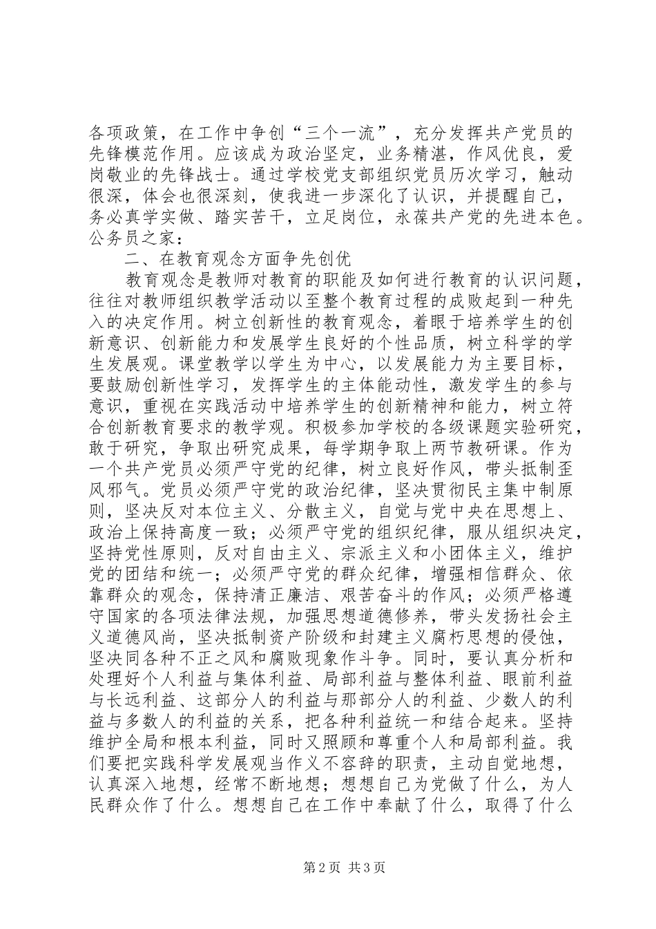 增强使命感和责任感心得体会_第2页