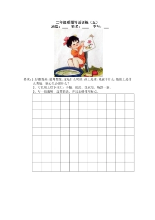 二年级看图写话训练（五）