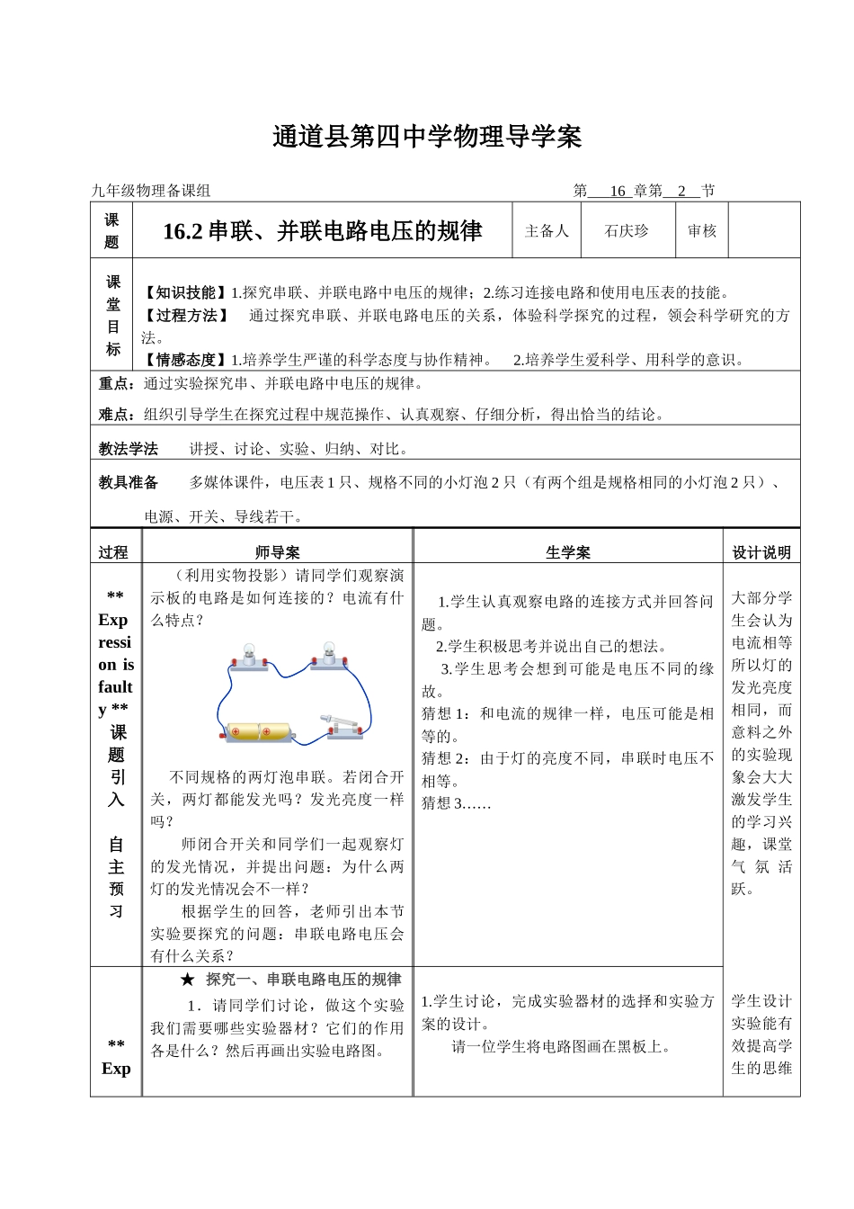 串联、并联电路电压的规律导学案_第1页
