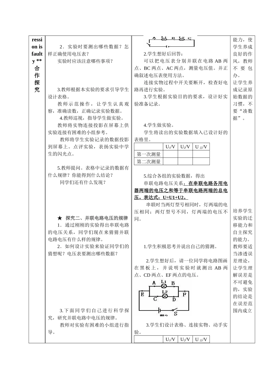 串联、并联电路电压的规律导学案_第2页