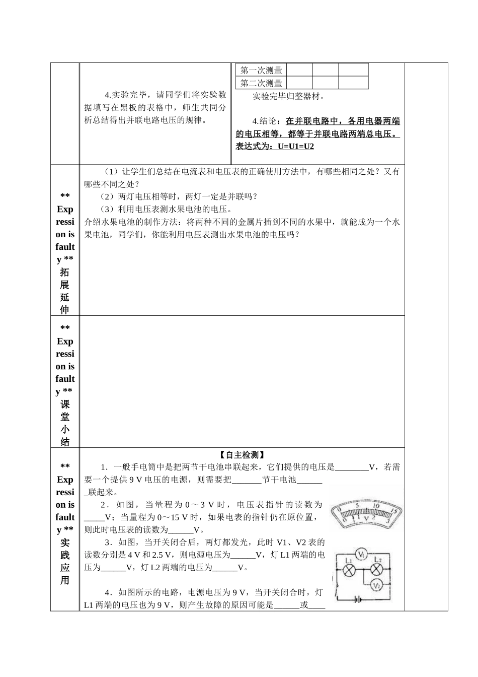 串联、并联电路电压的规律导学案_第3页
