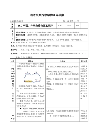 串联、并联电路电压的规律导学案