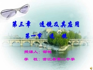 初中物理《透镜》PPT课件