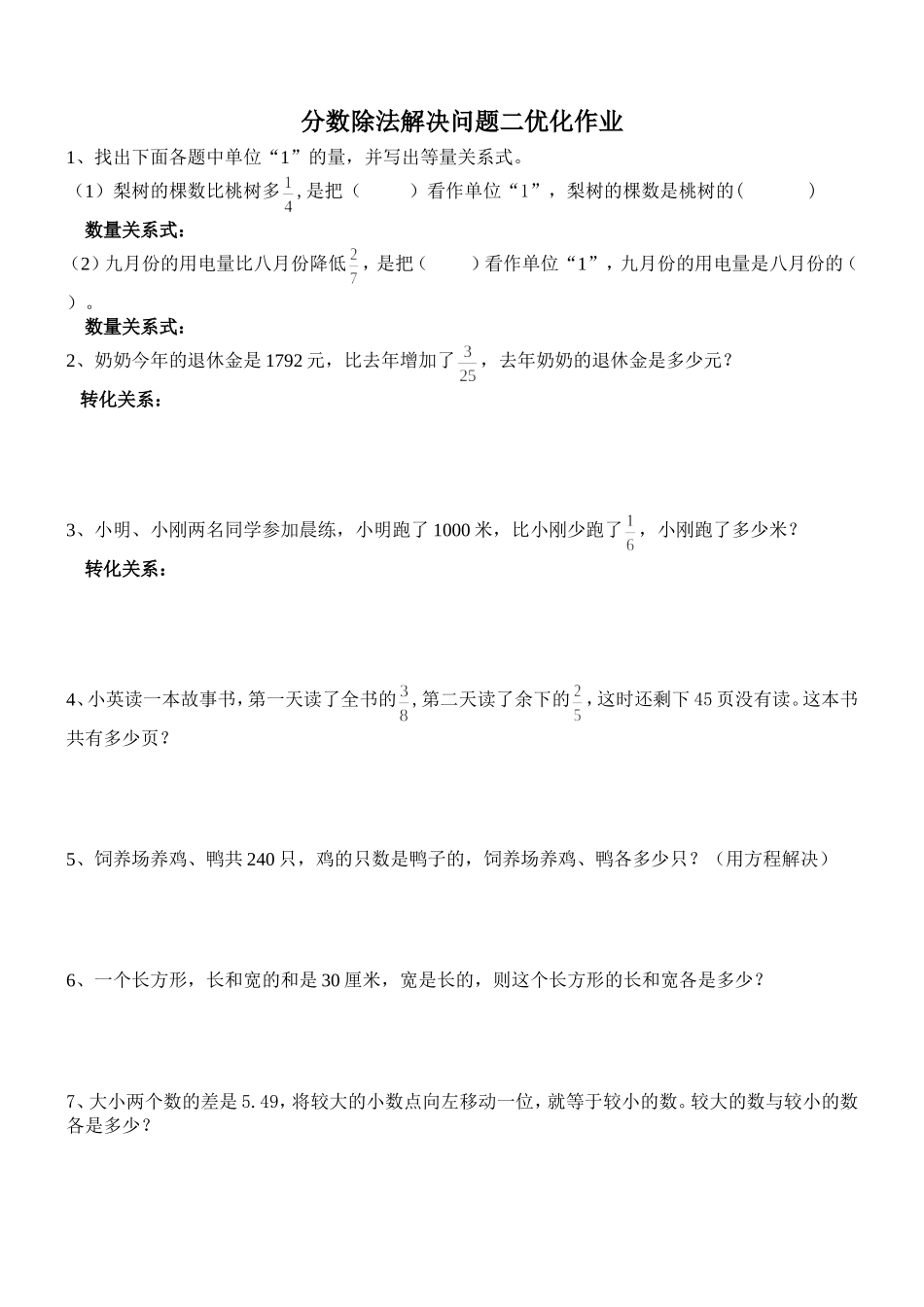 分数除法解决问题二优化作业_第1页