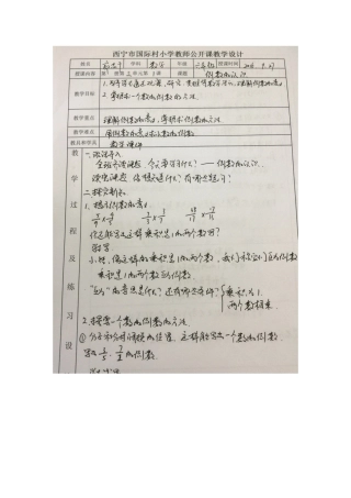 《倒数的认识》教学设计 (2)
