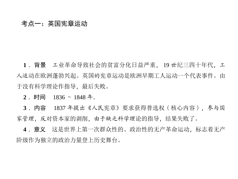 第五单元　无产阶级的斗争与资产阶级统治的加强_第3页