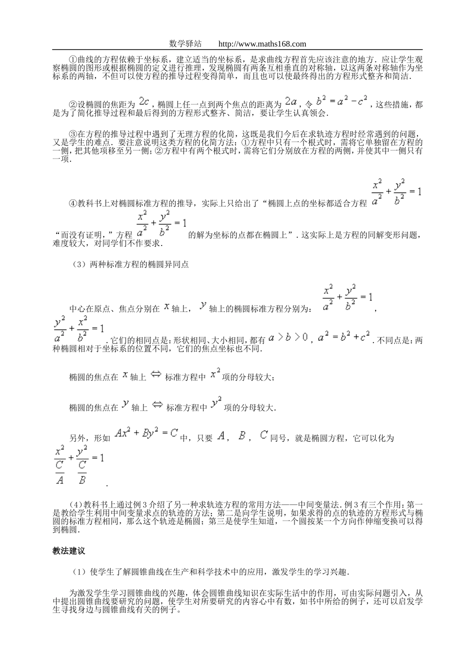 （第八章圆锥曲线的方程）_第2页