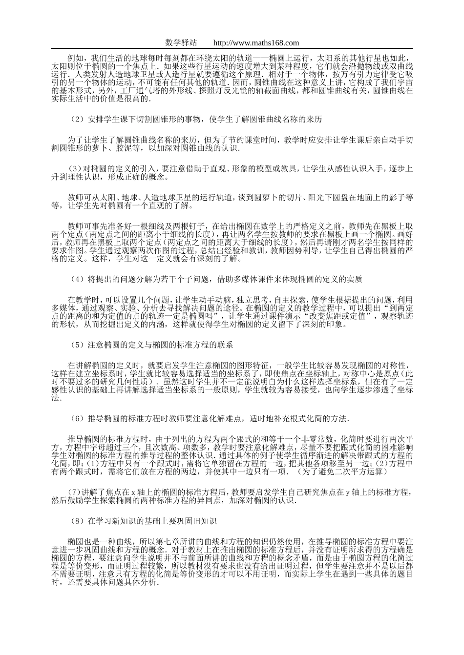（第八章圆锥曲线的方程）_第3页