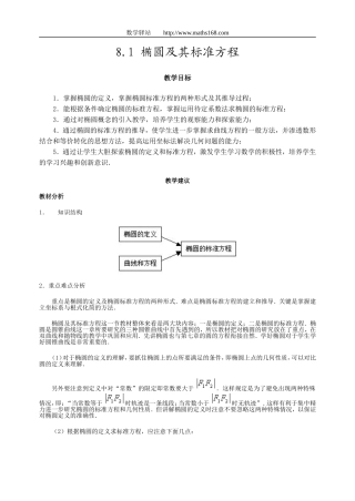 （第八章圆锥曲线的方程）