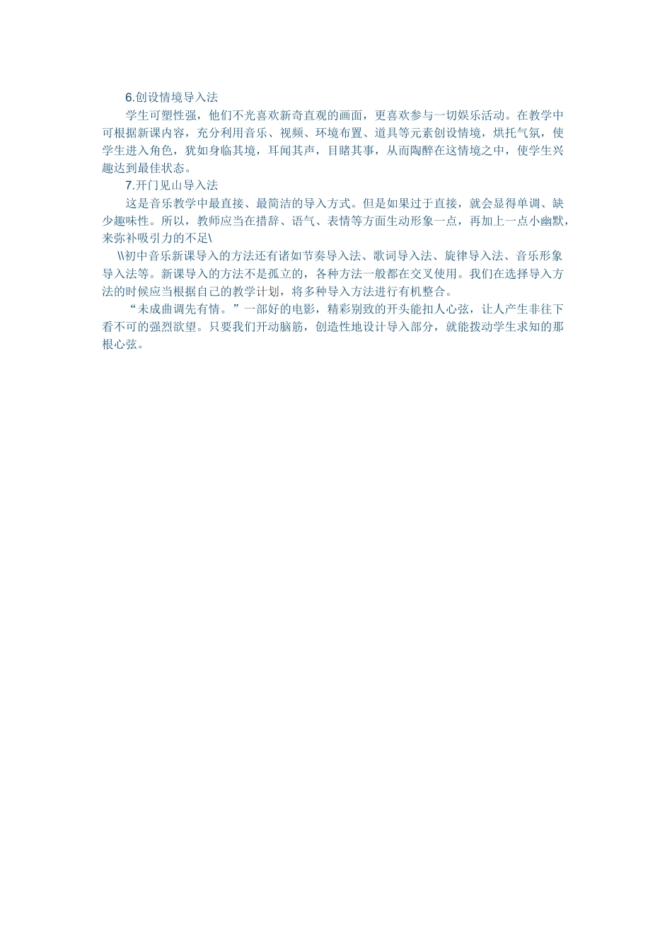 初中音乐导入小妙招六团中学蔡雯涵_第2页