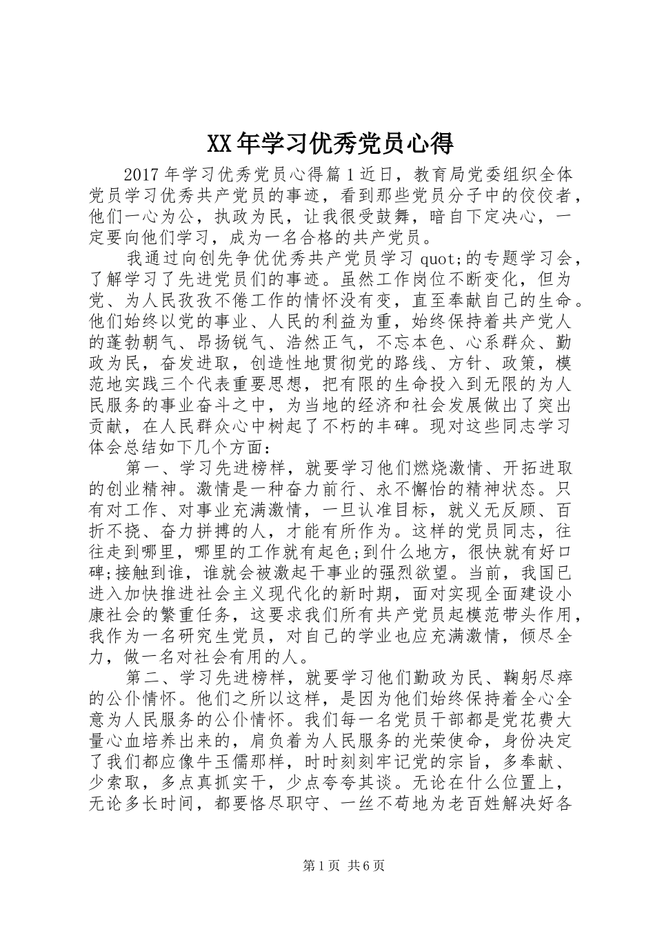 XX年学习优秀党员心得_第1页