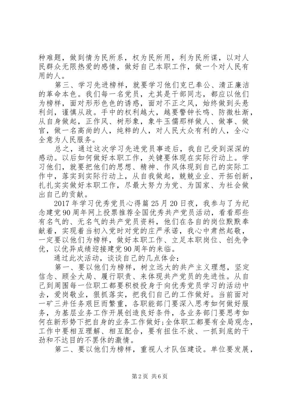 XX年学习优秀党员心得_第2页