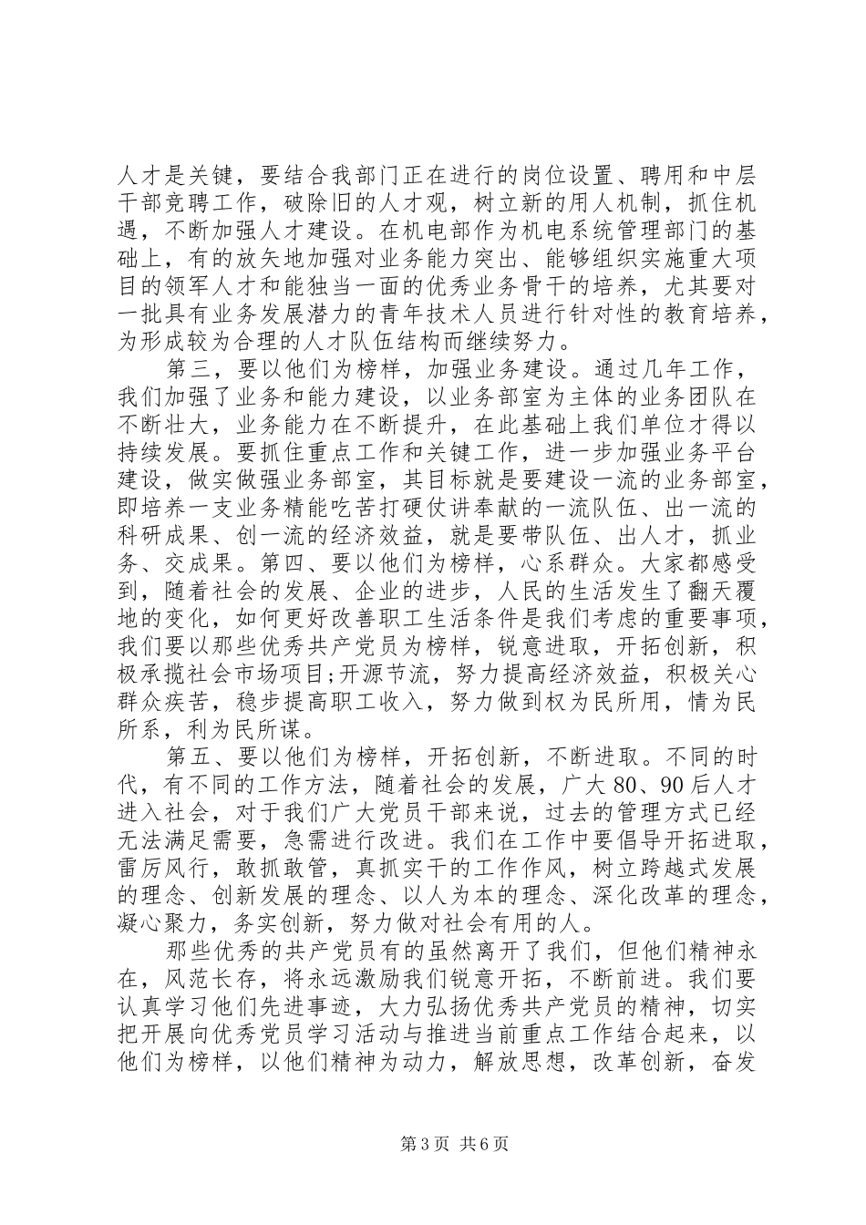 XX年学习优秀党员心得_第3页