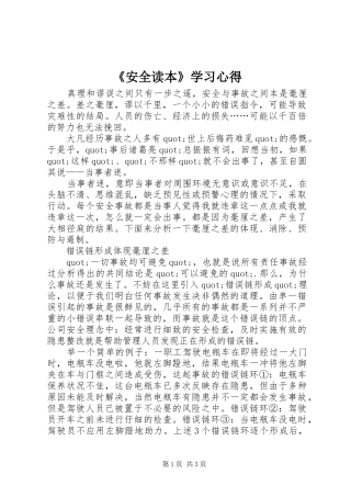 《安全读本》学习心得