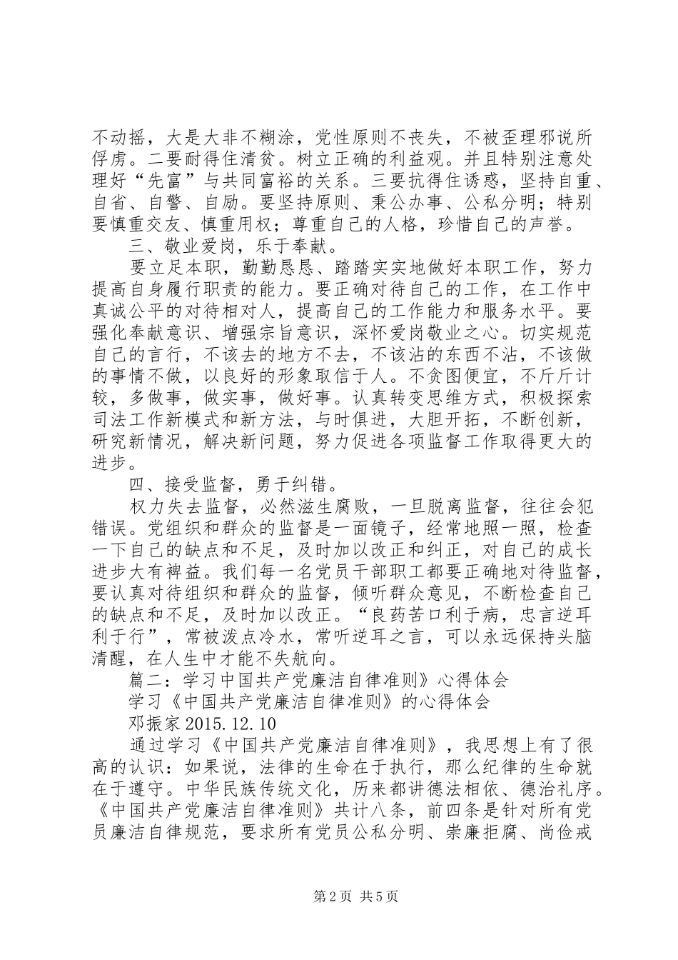 观看廉政准则心得体会_第2页