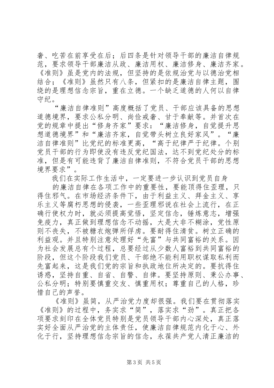 观看廉政准则心得体会_第3页