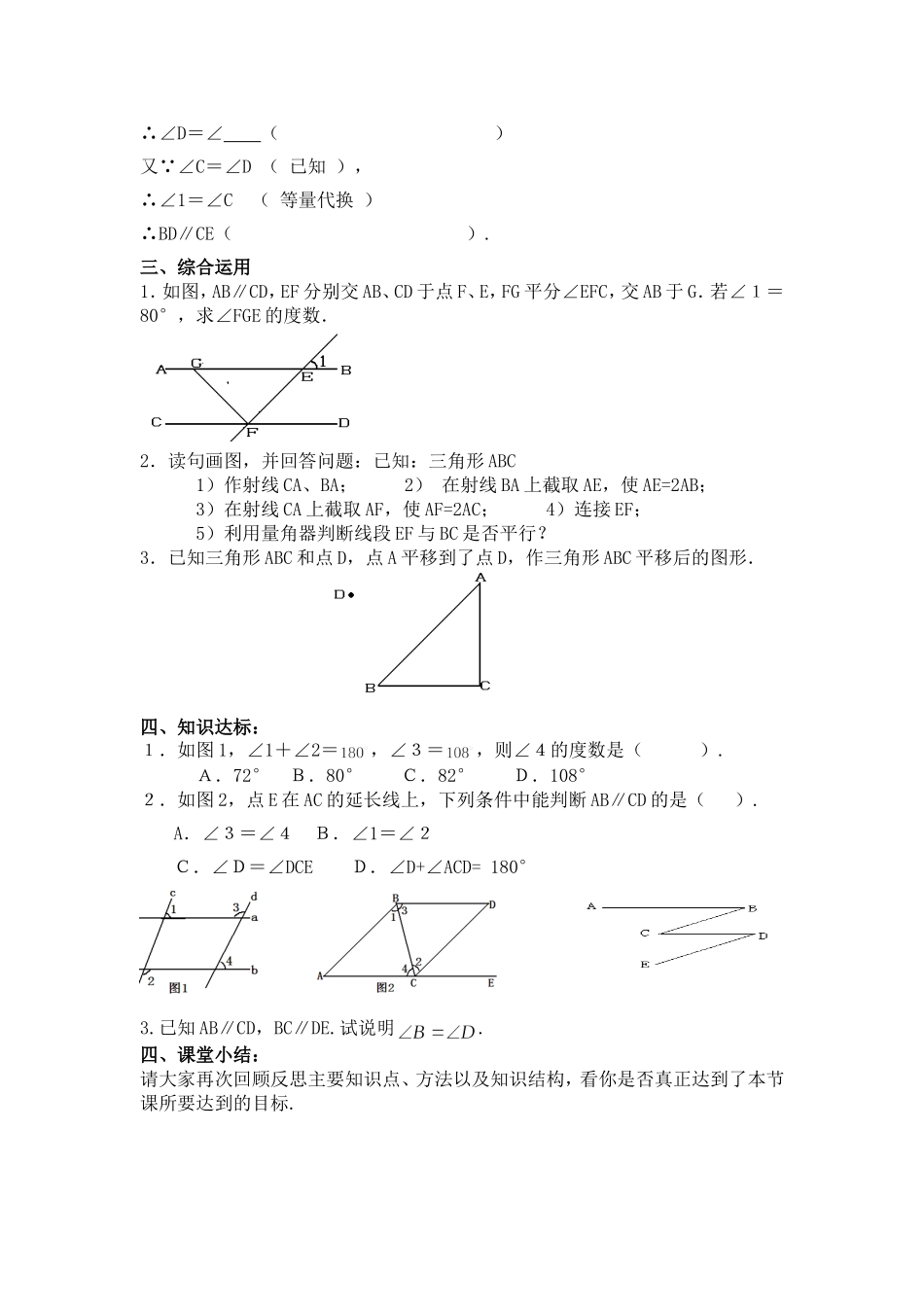 平行线的导学案_第2页