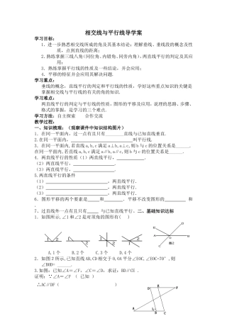 平行线的导学案