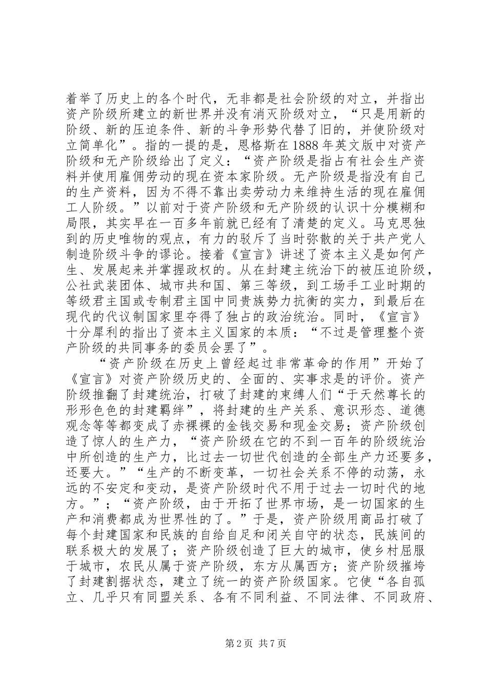 《共产党宣言》学习有感_第2页