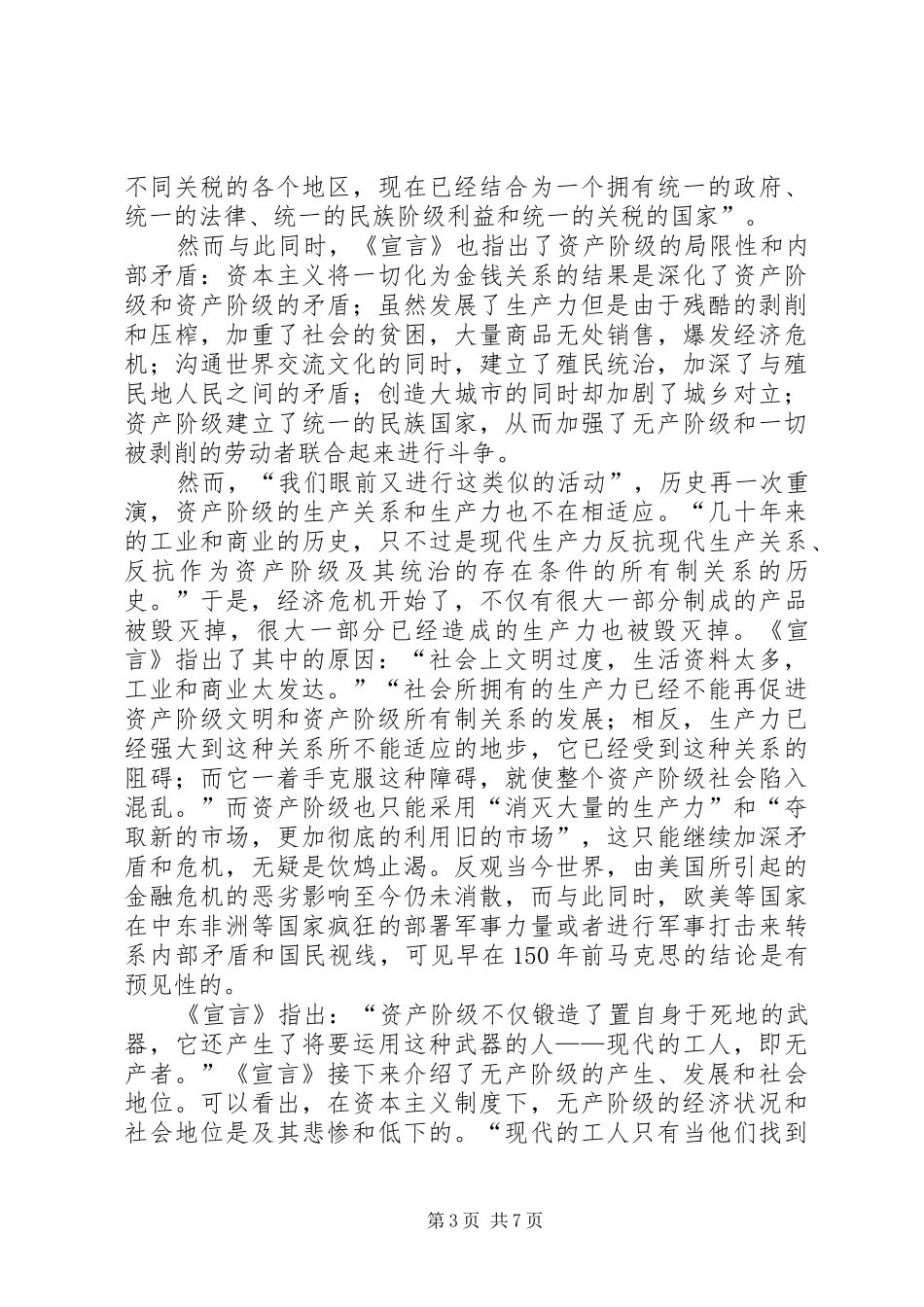 《共产党宣言》学习有感_第3页