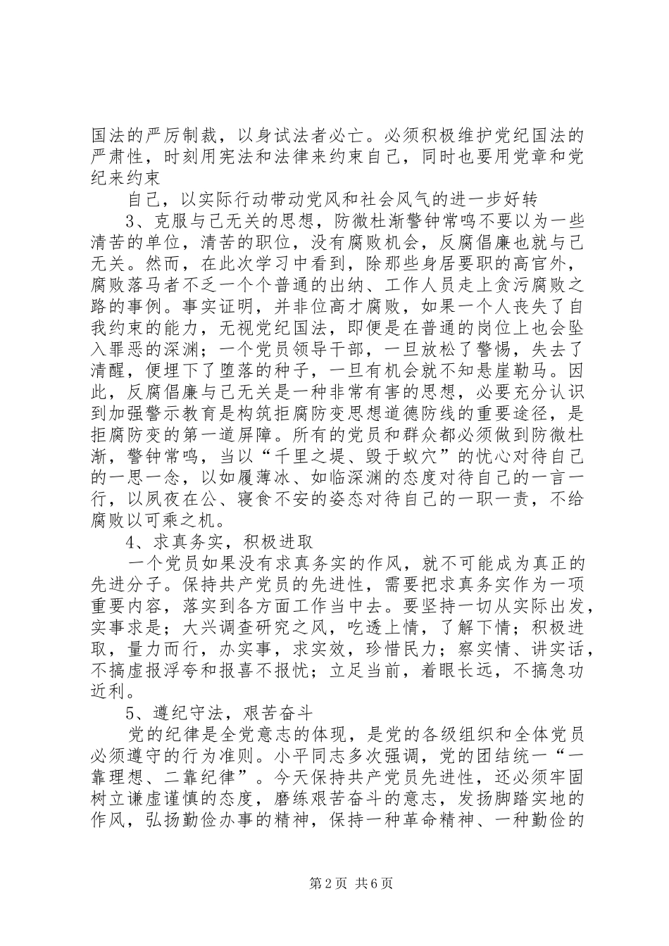 反腐倡廉宣传教育学习心得体会_第2页