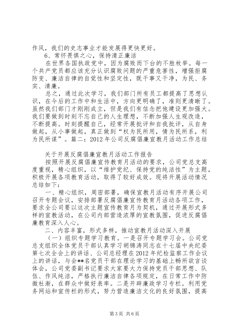 反腐倡廉宣传教育学习心得体会_第3页