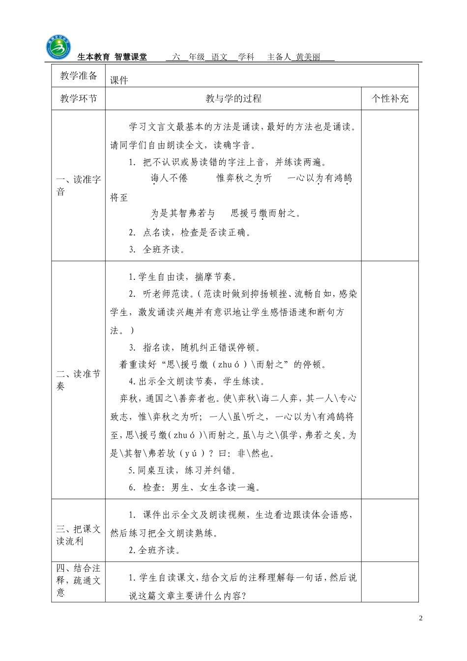 黄美丽六下第一单元教案_第2页
