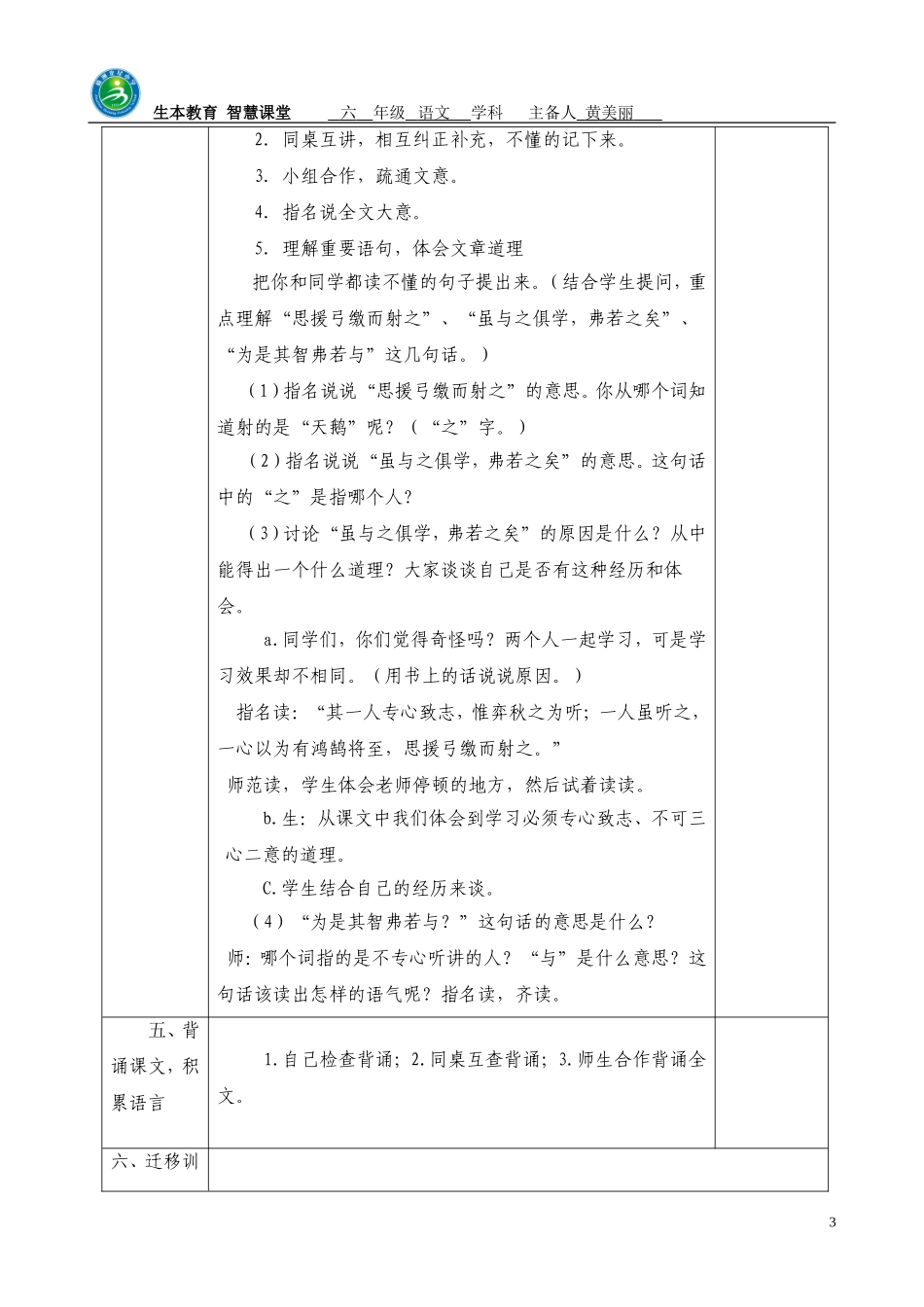 黄美丽六下第一单元教案_第3页