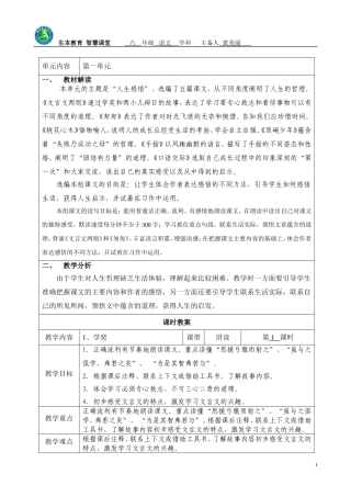 黄美丽六下第一单元教案